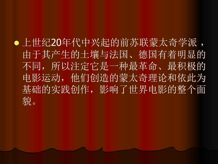 前苏联蒙太奇学派的理论与实践的美学探索_第2页