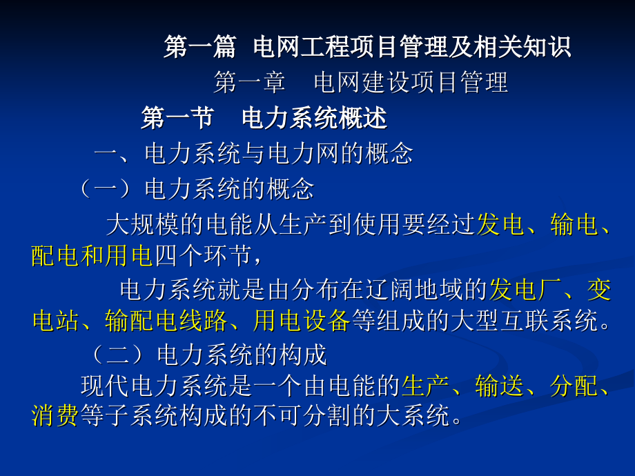 《电力工程造价综合知识》讲义(2009.3.16马楠修改)_第2页