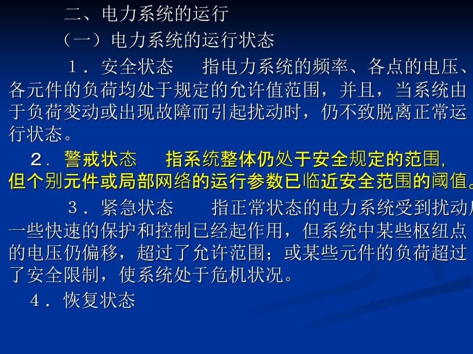 《电力工程造价综合知识》讲义(2009.3.16马楠修改)_第5页