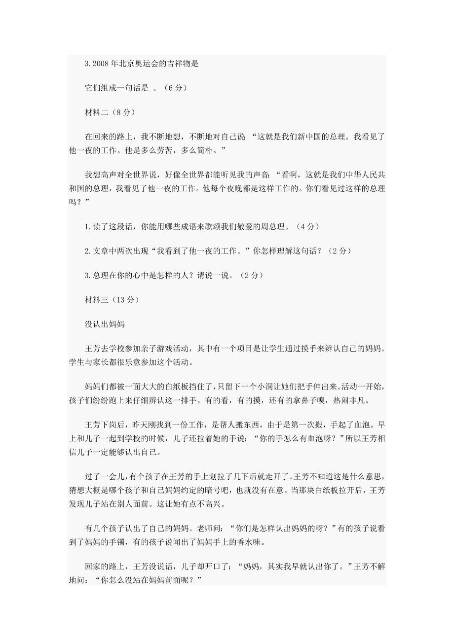 小升初语文考试试题精选_第4页