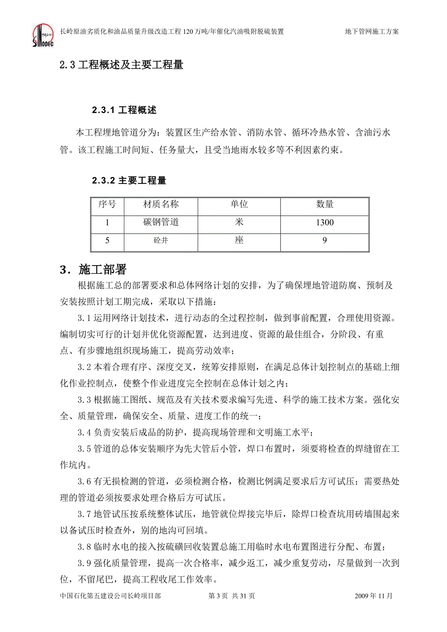 催化汽油吸附脱硫地下管_第3页