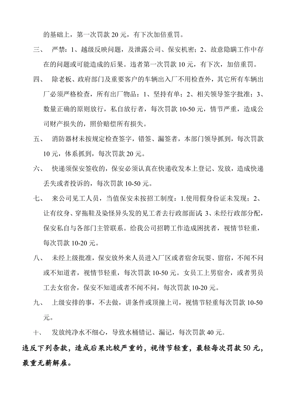 侨锋电路版厂保安管理制度_第3页