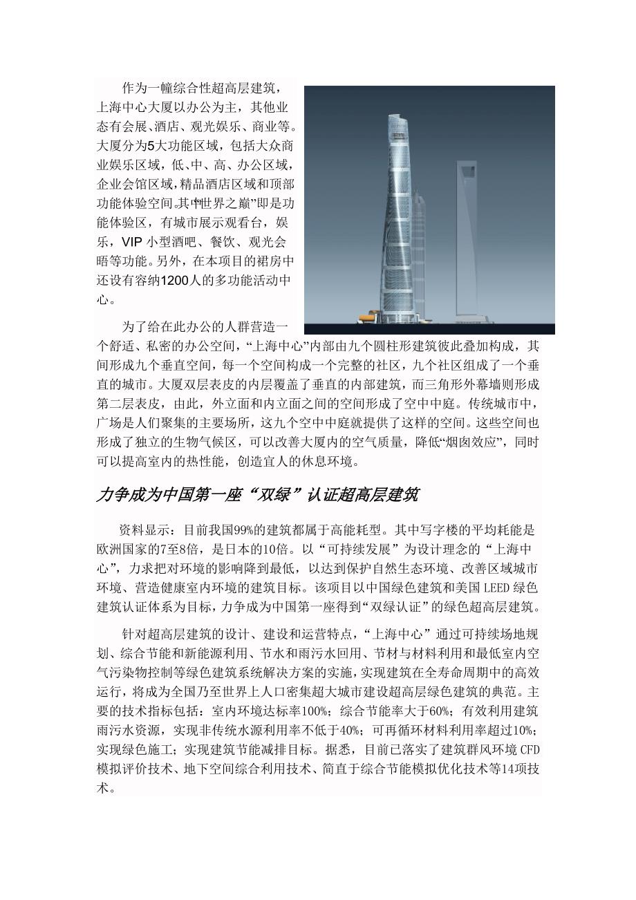 上海中心大厦-_第3页