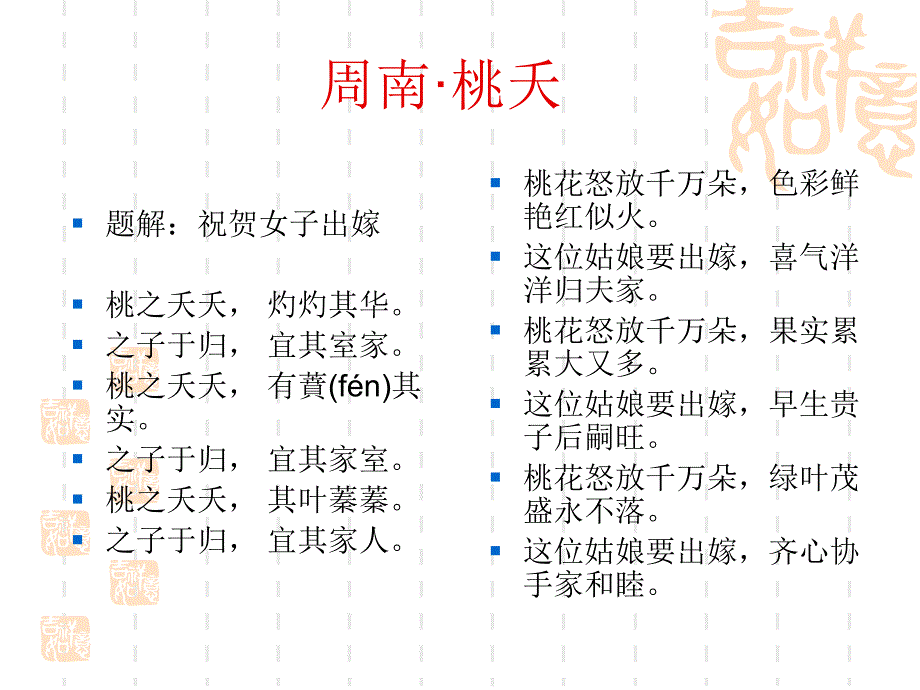 与诗同行·之二·桃夭_第2页