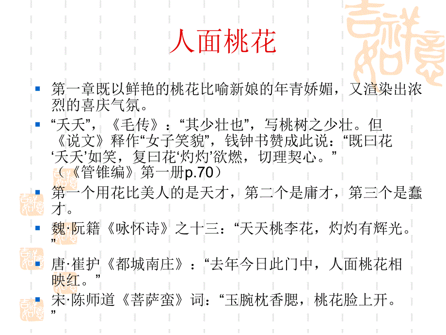 与诗同行·之二·桃夭_第4页