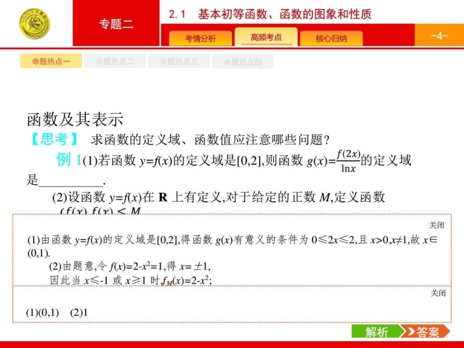 高考数学云师堂_4课件_第4页