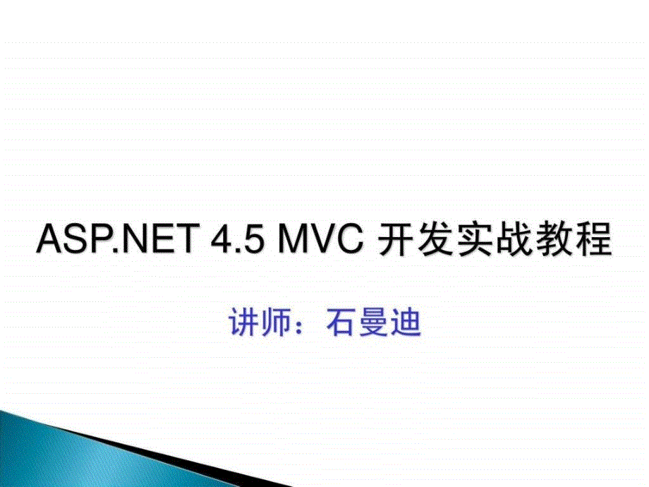 实战视频教程3表单及基本验证ppt培训课件_第2页