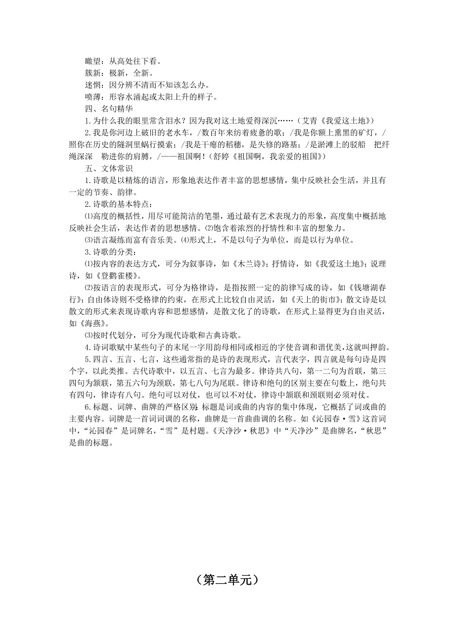 新人教版语文2012年中考系统复习九年级下第一、二、五、六单元复习资料_第2页