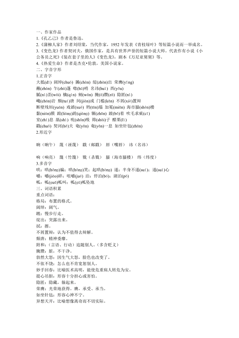 新人教版语文2012年中考系统复习九年级下第一、二、五、六单元复习资料_第3页