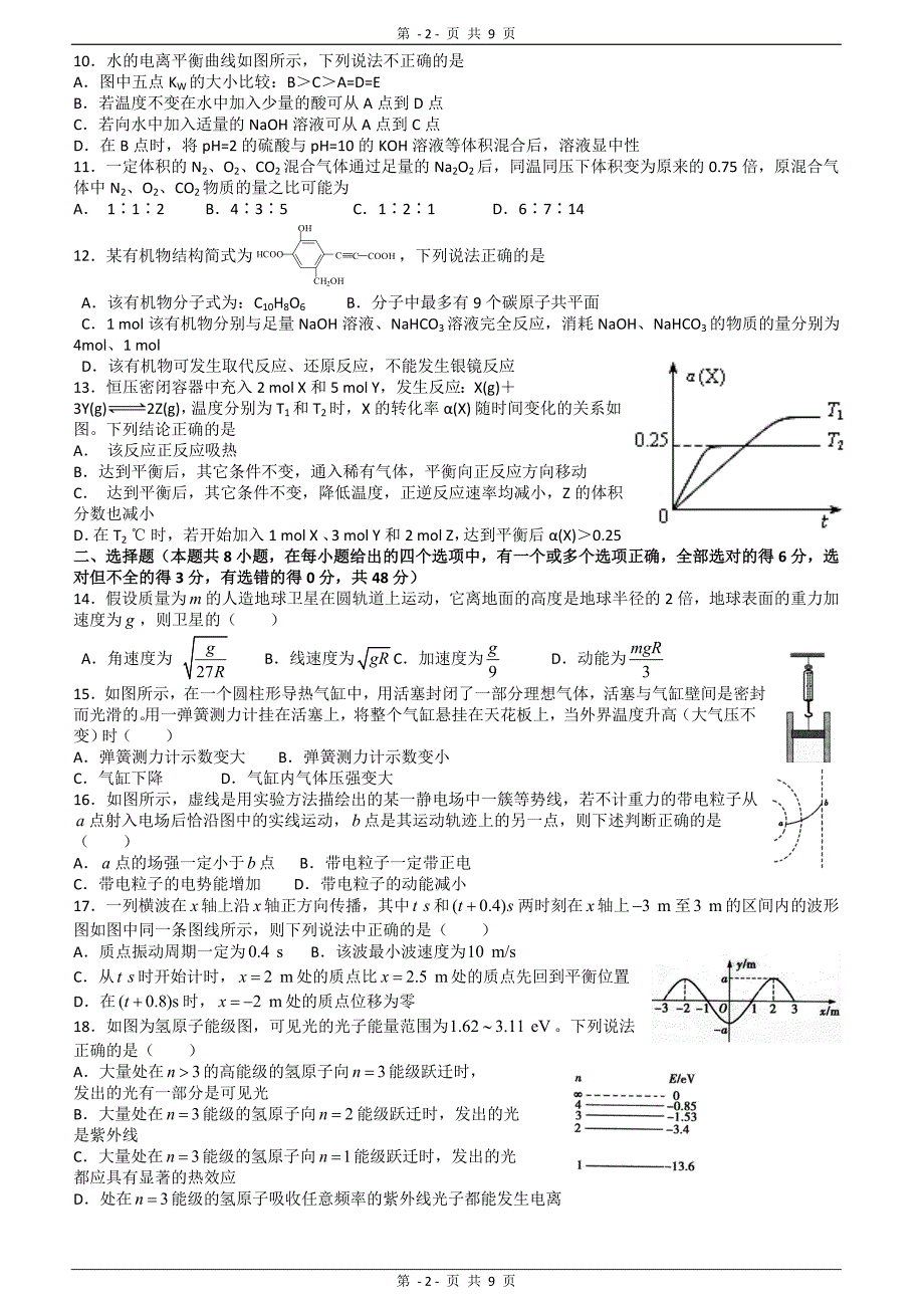 2011年湖北高三最后一次模考理综试题_第2页