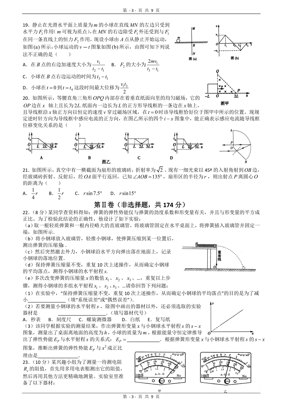 2011年湖北高三最后一次模考理综试题_第3页