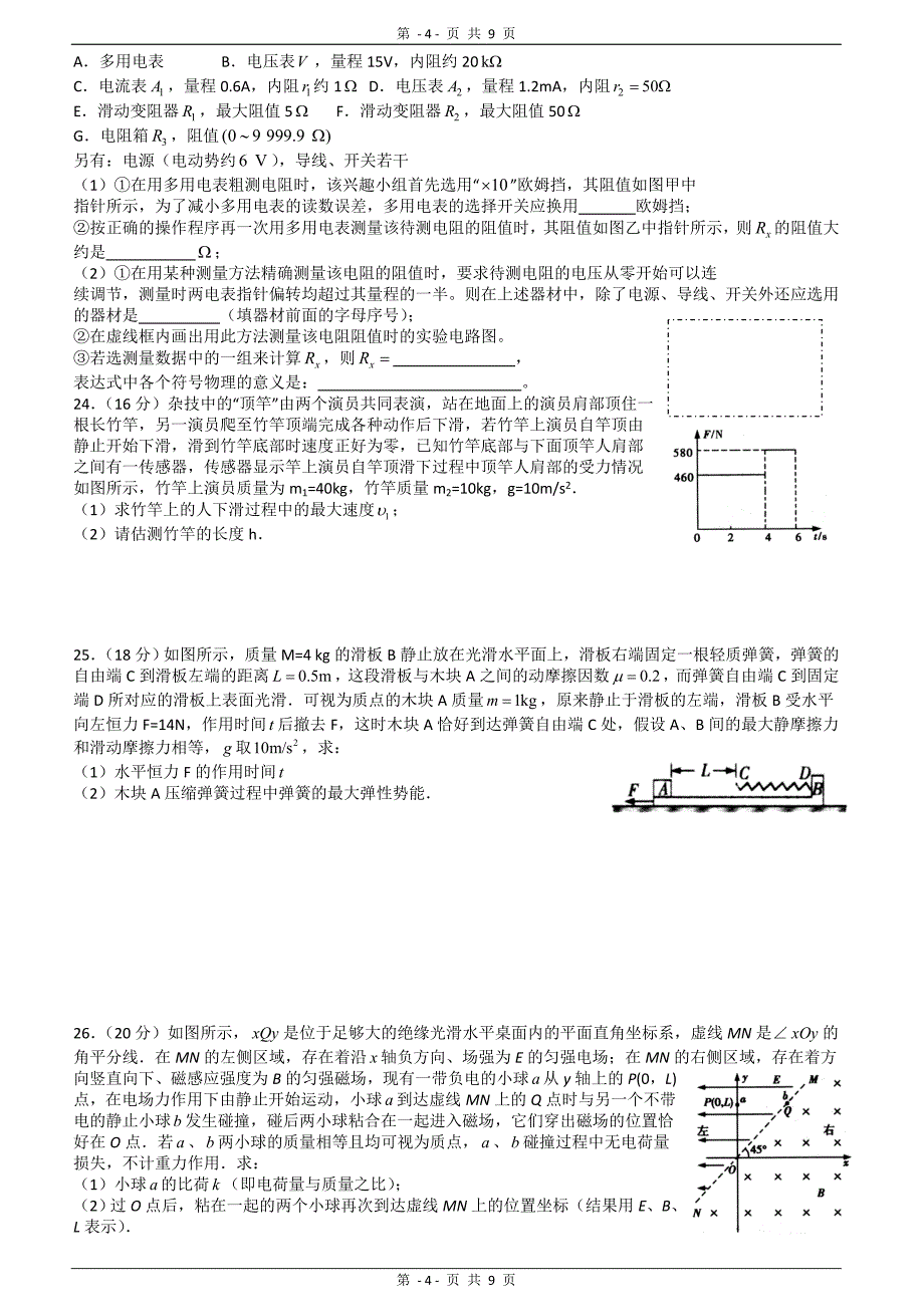 2011年湖北高三最后一次模考理综试题_第4页