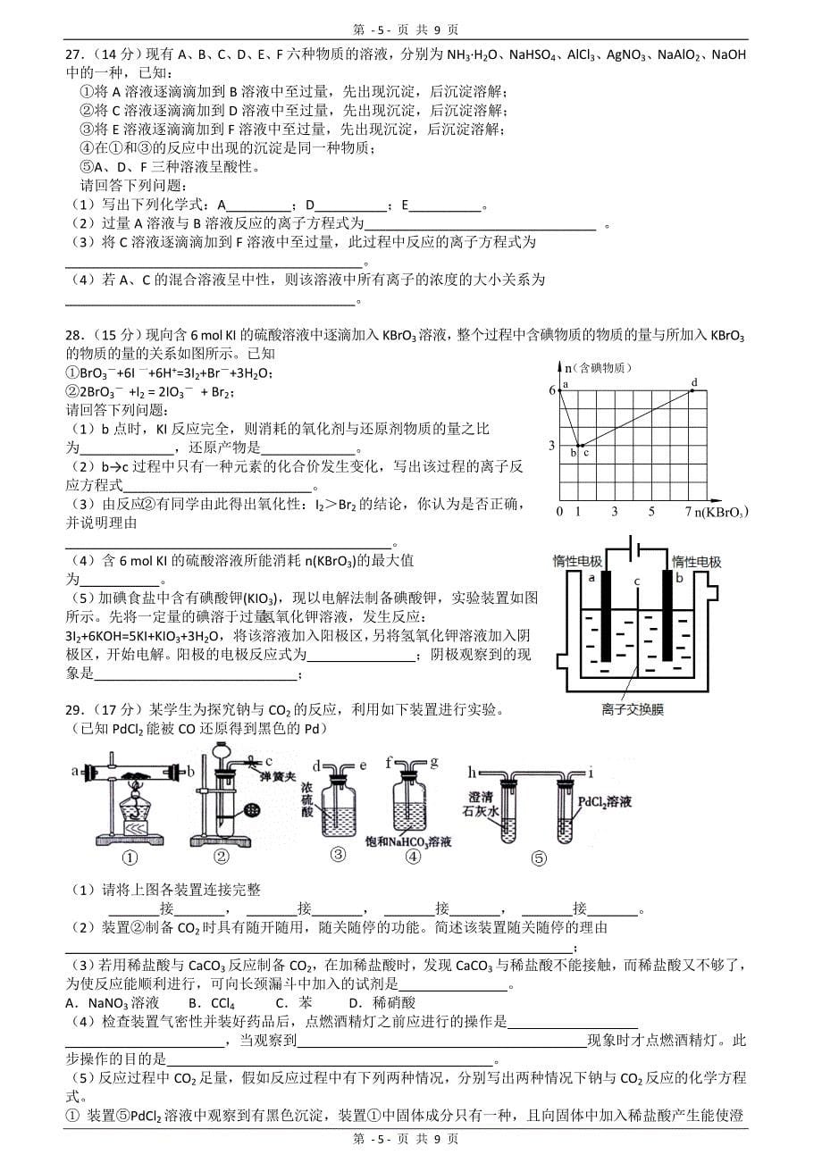 2011年湖北高三最后一次模考理综试题_第5页