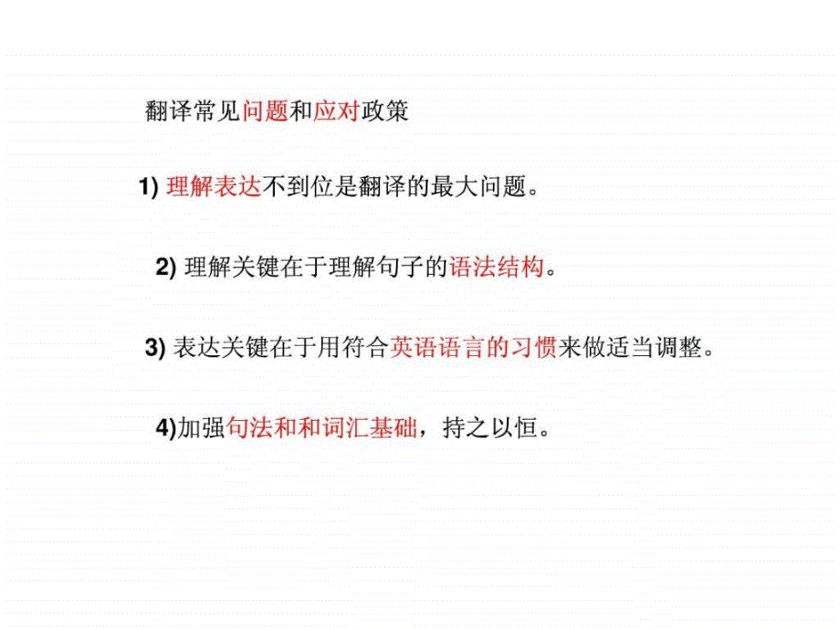 翻译专题文库课件_第3页