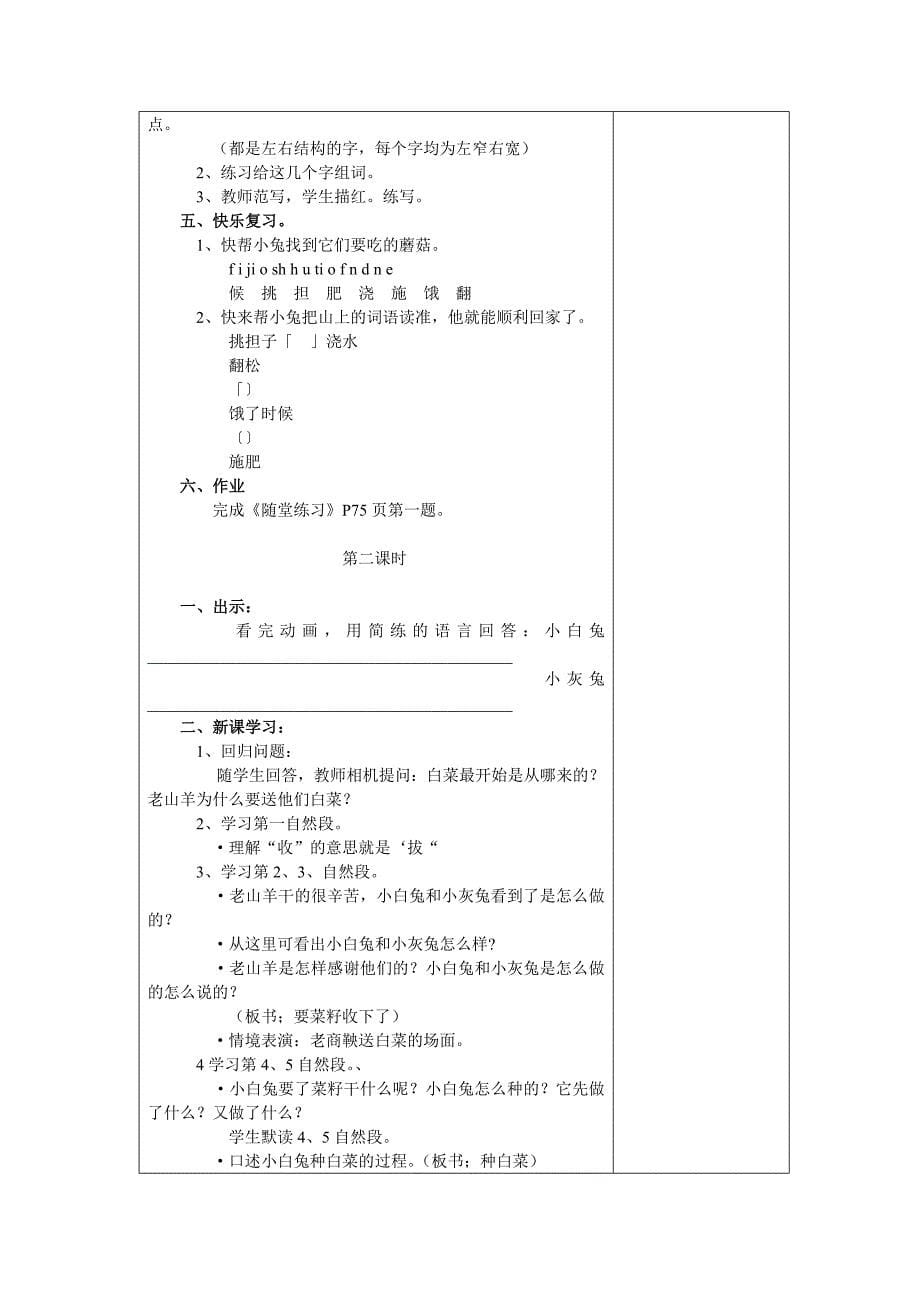 司马光、小蝌蚪找妈妈、小白兔和小灰兔教案_第5页