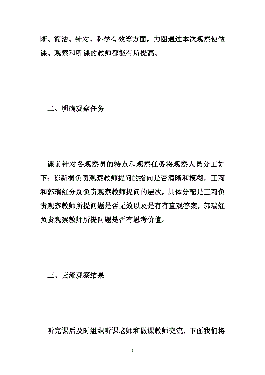 二年级《认识时间》教师提问的有效性课堂观察报告_第2页