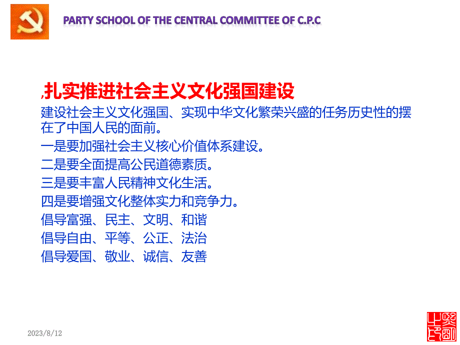 建设文化强国_实现民族复兴___________2012.11.9._-_copy_-_cop_第2页