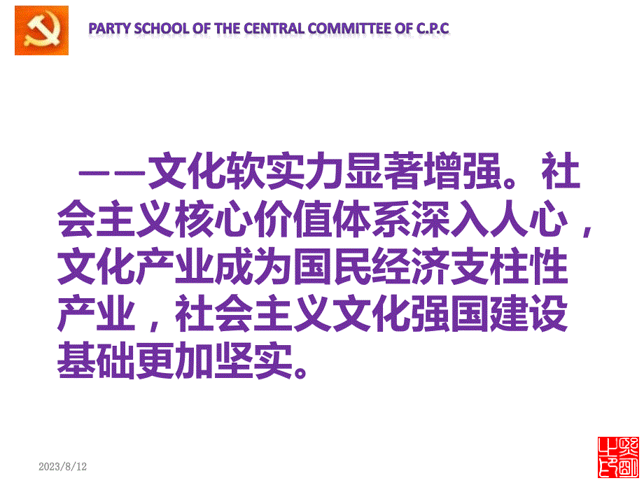 建设文化强国_实现民族复兴___________2012.11.9._-_copy_-_cop_第3页