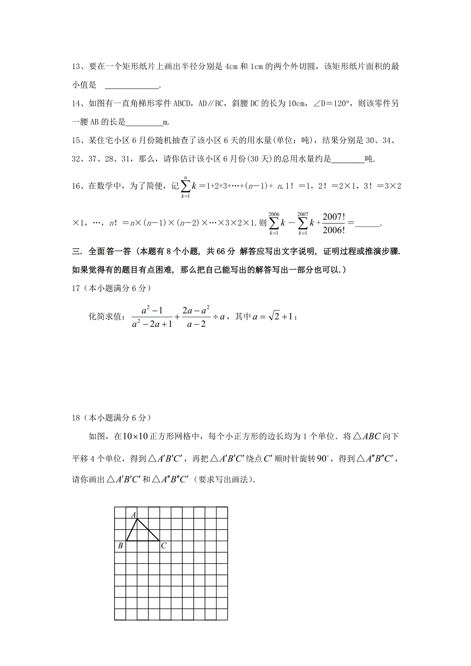 广东省广州2010年九年级数学中考模拟试卷人教版_第3页