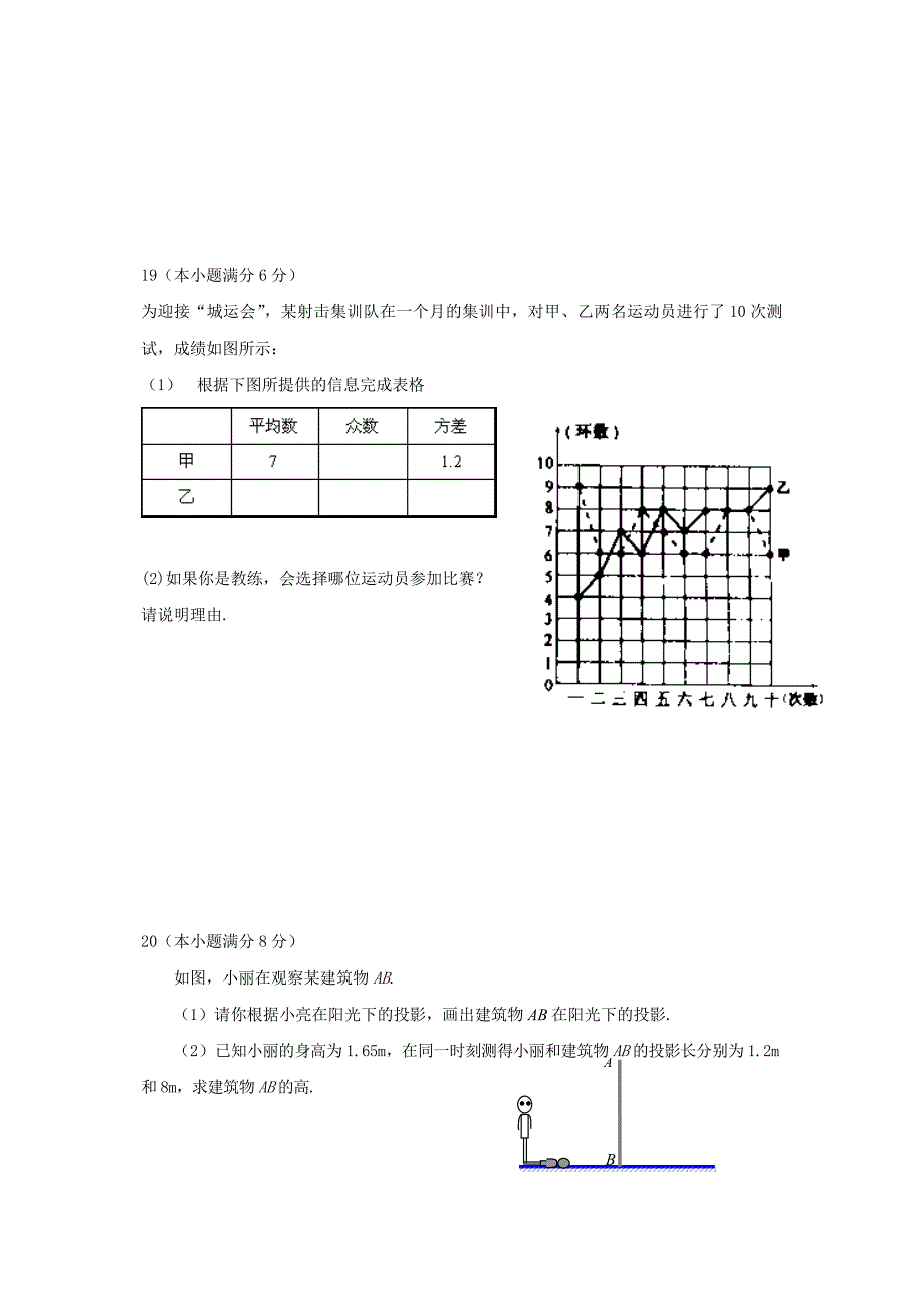 广东省广州2010年九年级数学中考模拟试卷人教版_第4页