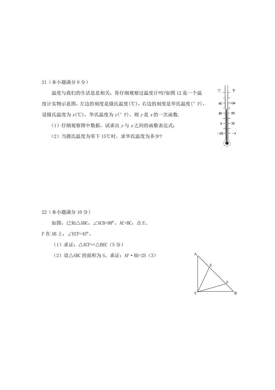 广东省广州2010年九年级数学中考模拟试卷人教版_第5页