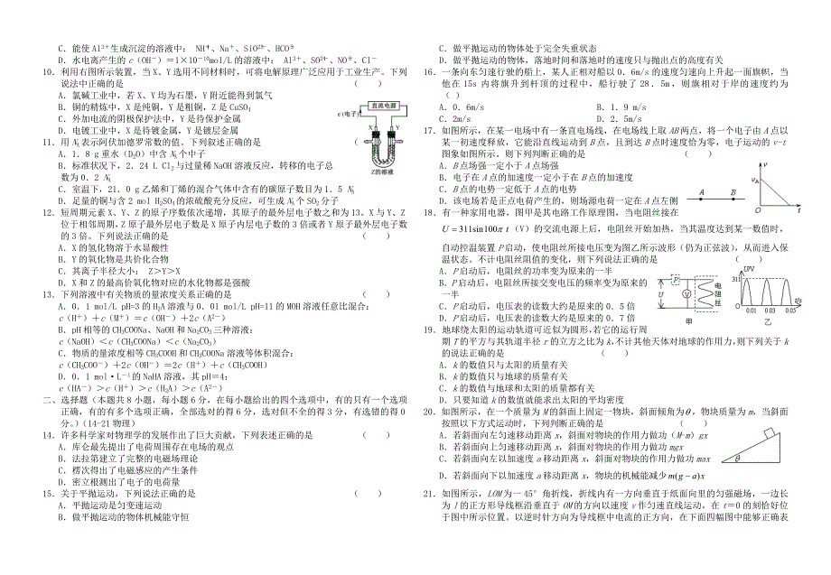 哈巴河高级中学模拟考试理综卷_第2页