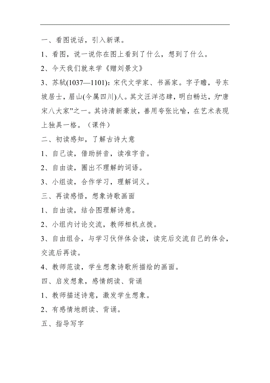 2018年部编本新人教版三年级上册第二单元教案设计_第2页