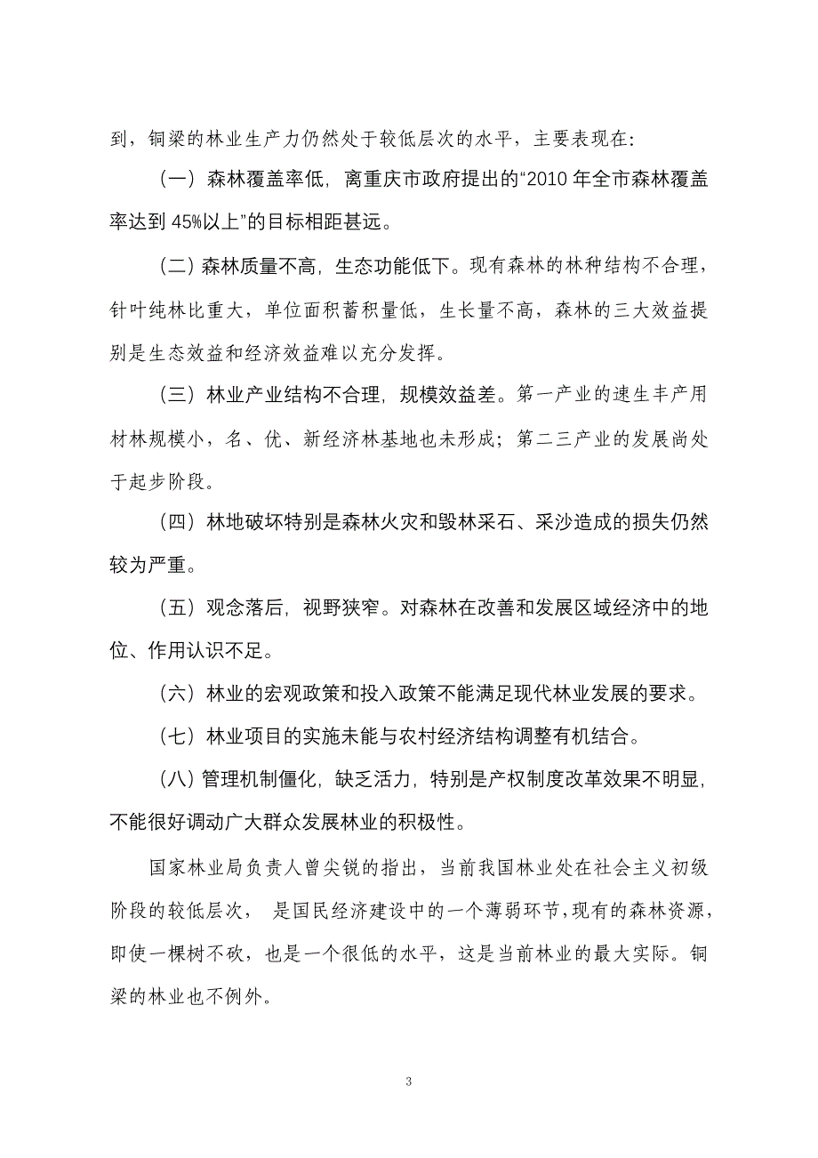 建设有铜梁特色的森林宜居县城_第3页