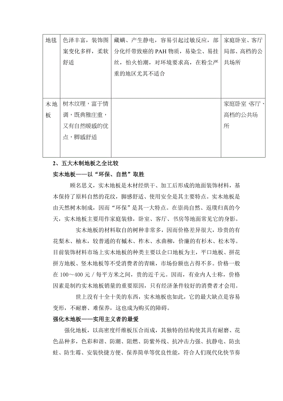 地板基础知识_第3页