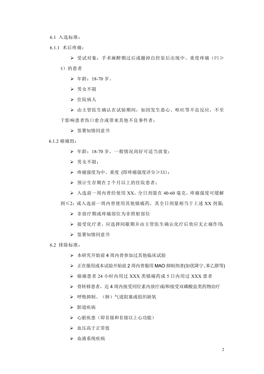 临床试验方案模板_第3页