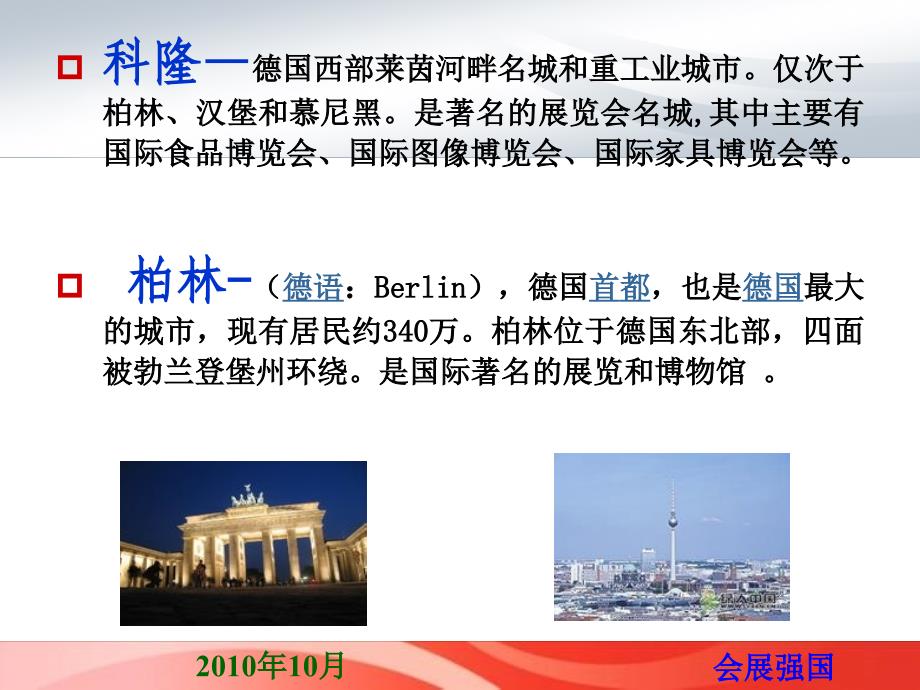 会展强国简介[1].ppt(修改)_第4页