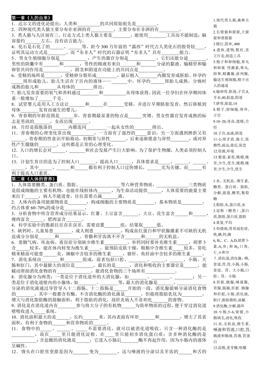 新人教七下生物复习提纲_第1页