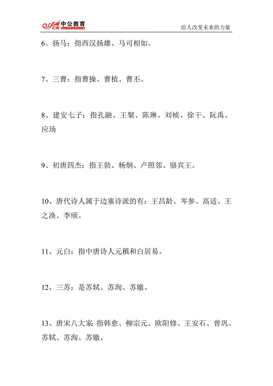 2015国家公务员考试行测常识中国古典文学汇总_第2页