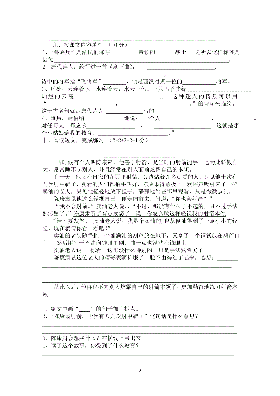 六年制小学三年级语文第三单元测试卷_第3页