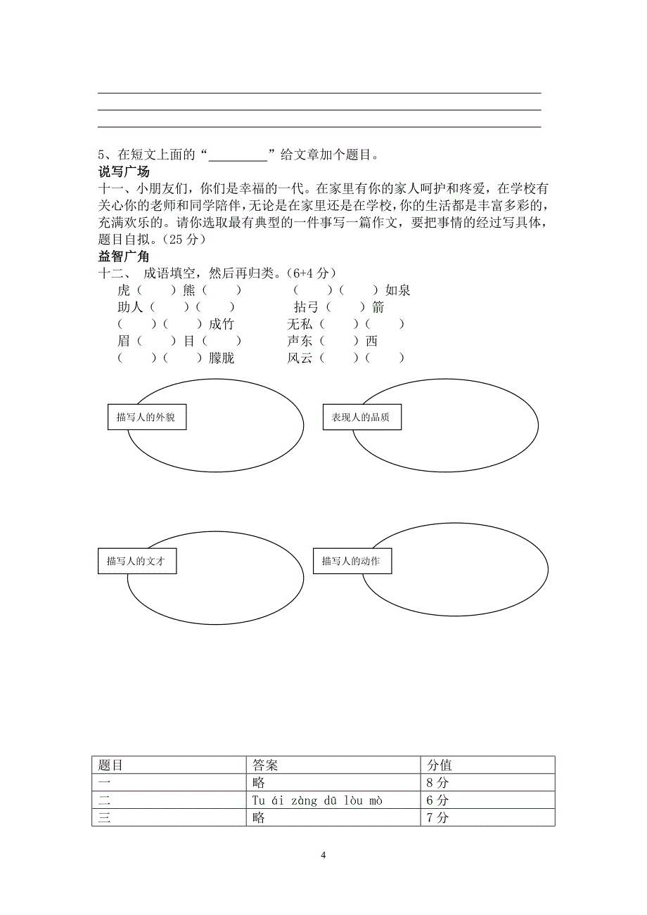 六年制小学三年级语文第三单元测试卷_第4页