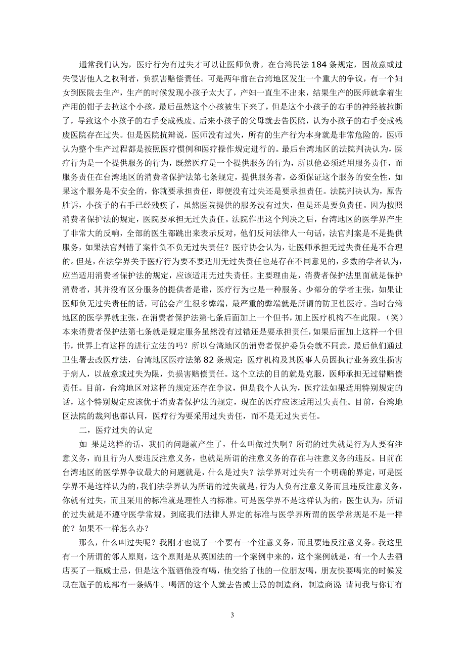 医疗侵权责任(2007年12月22日)_第3页