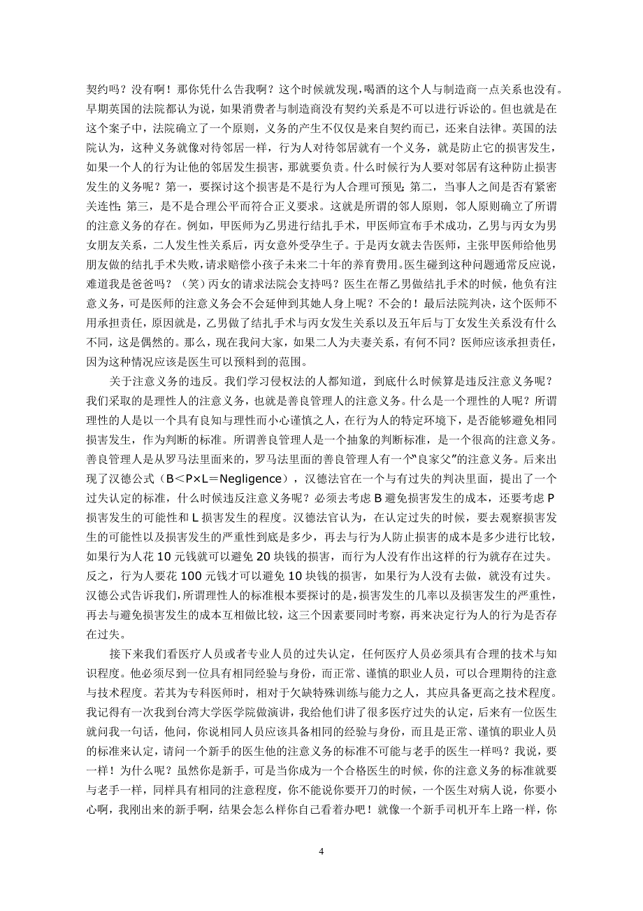 医疗侵权责任(2007年12月22日)_第4页