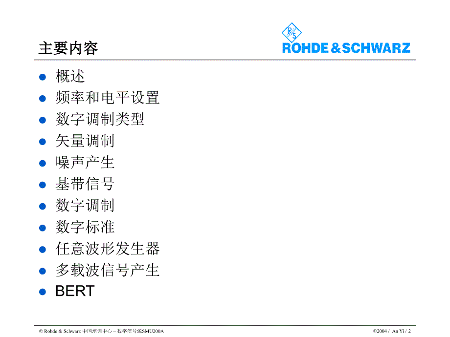 数字信号源smu200a原理及运用方法_第2页