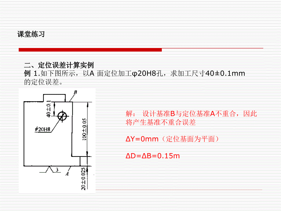 机械设计制造定位误差计算_第2页