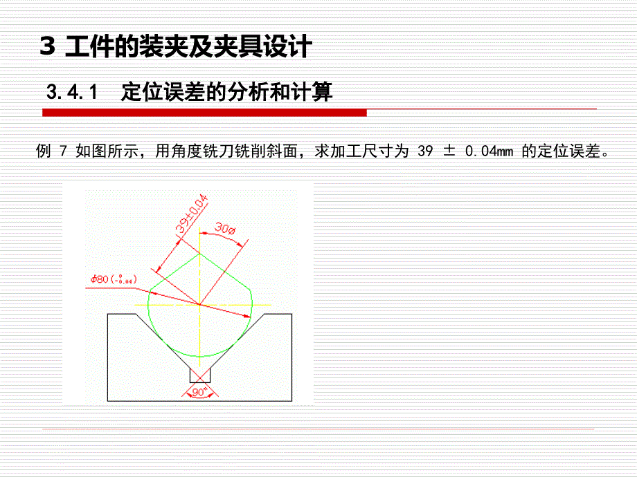 机械设计制造定位误差计算_第3页