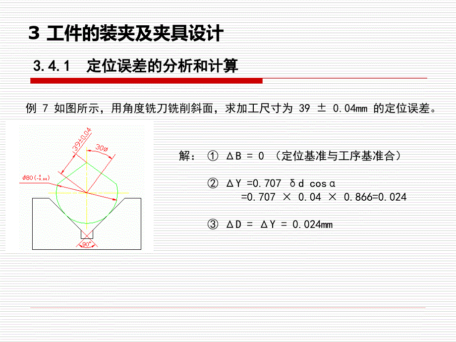 机械设计制造定位误差计算_第4页