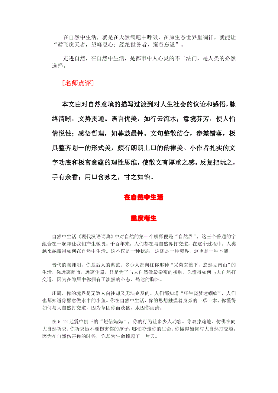 2008年重庆高考满分及优秀作文(2篇)_第4页