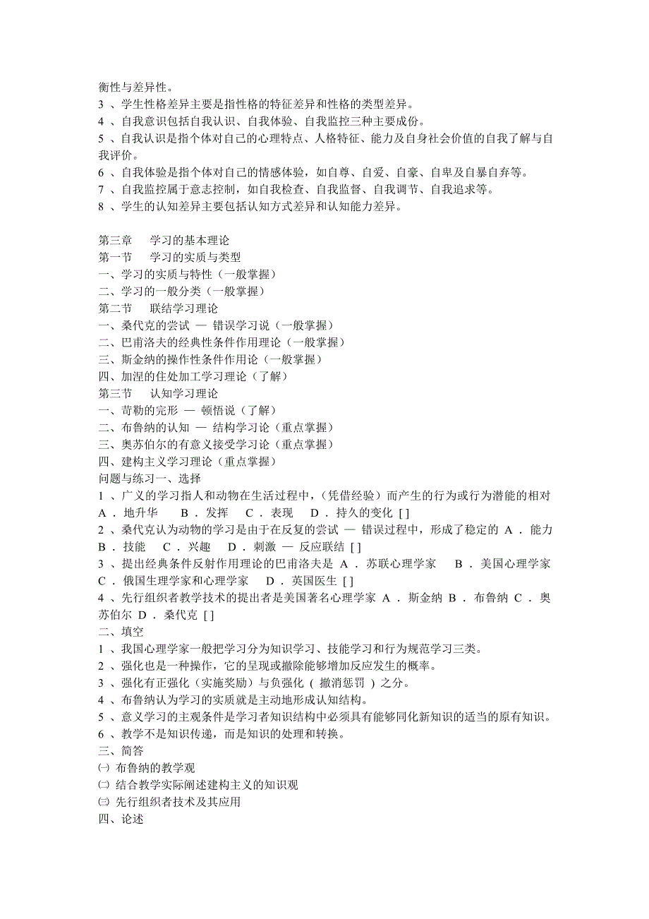 《中学教育心理学》重点及习题_第2页