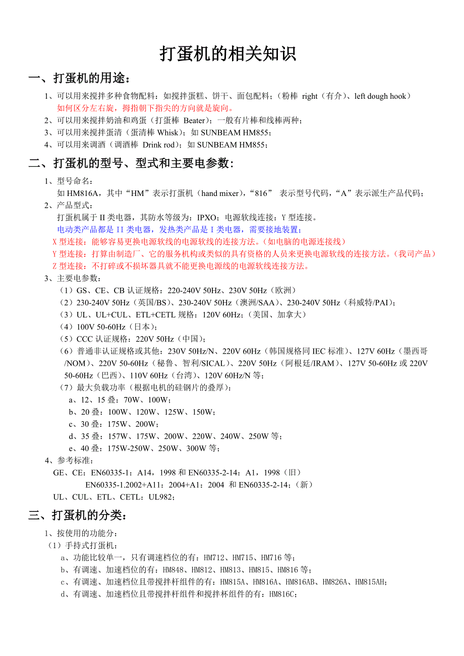 打蛋机相关知识_第1页