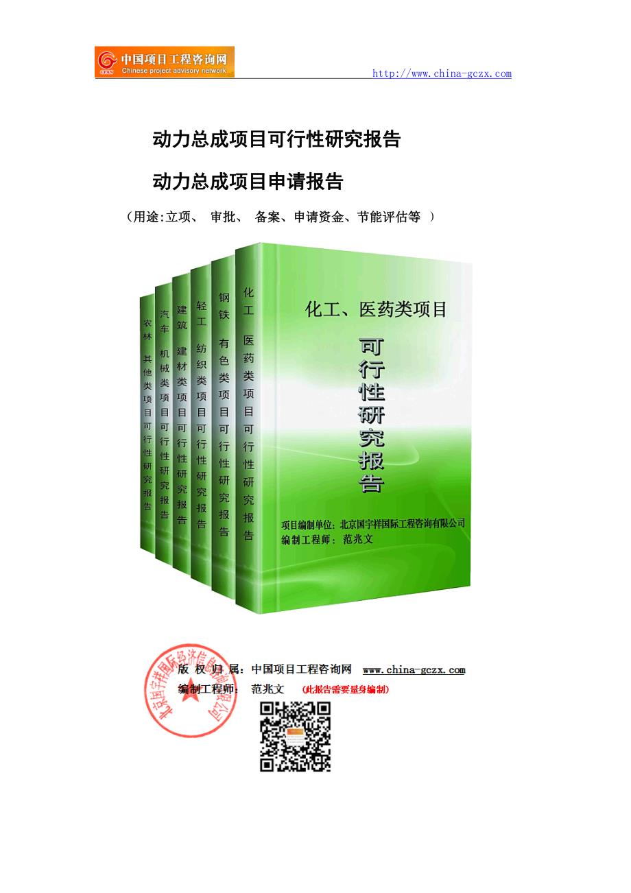 动力总成项目可行性研究报告（申请备案审核）_第1页