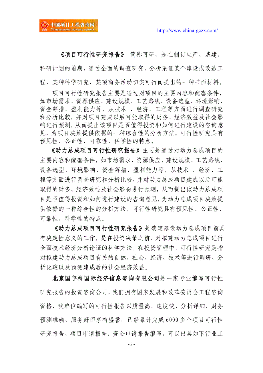 动力总成项目可行性研究报告（申请备案审核）_第2页