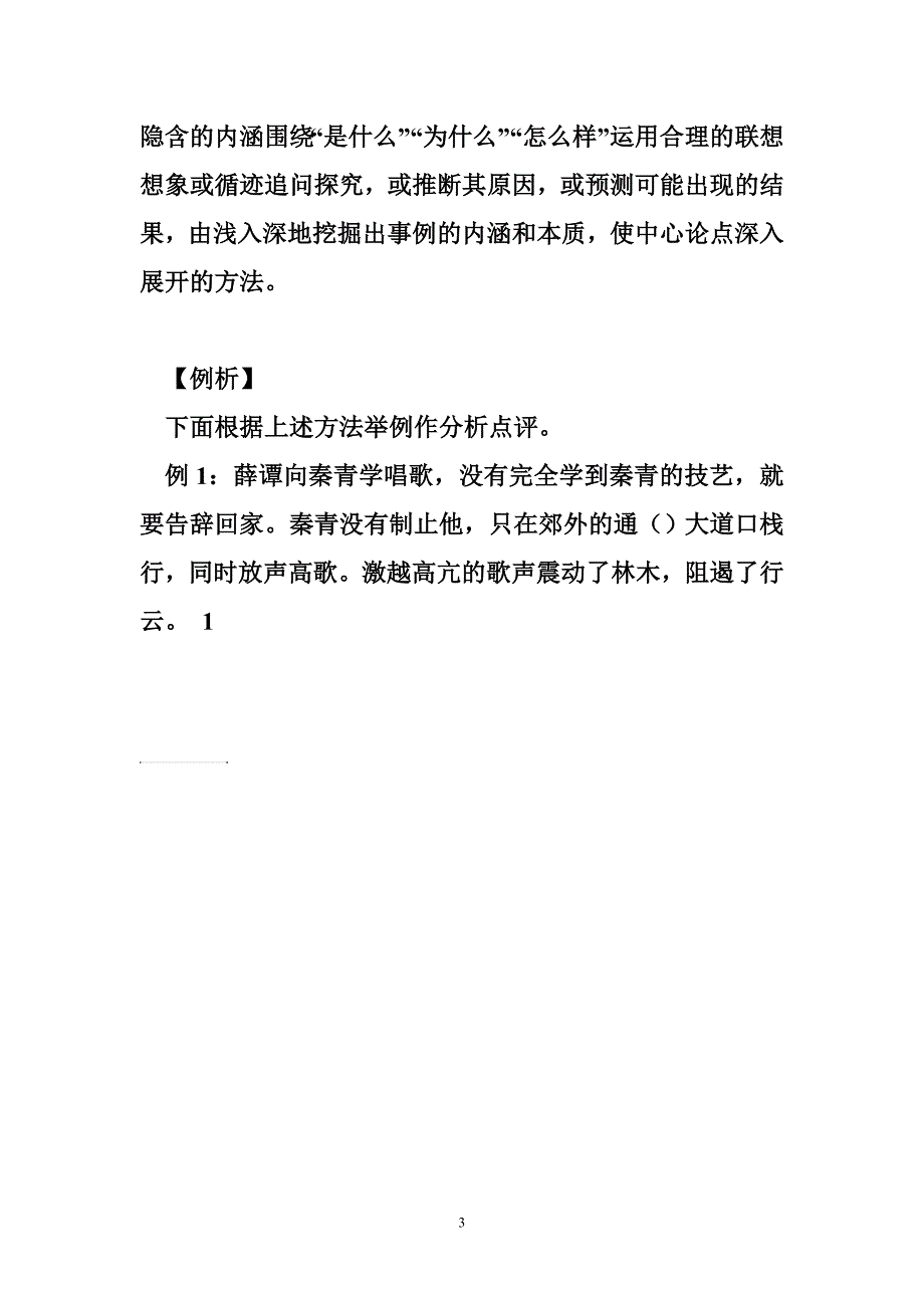 多角度论证论证中如何多角度多层次剖析一个典型事例_第3页