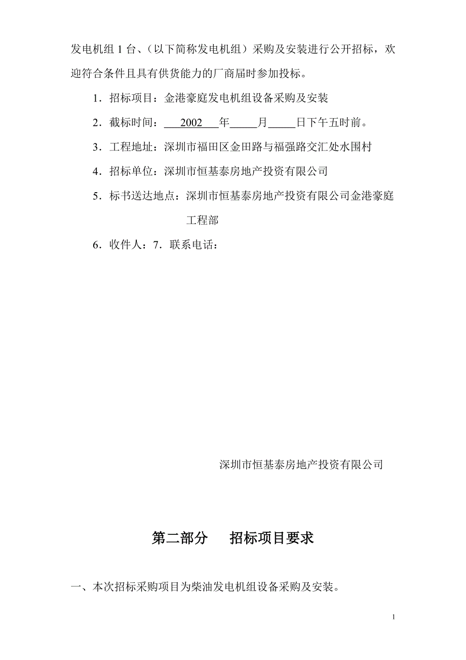 发电机组设备招标文件(3)_第2页