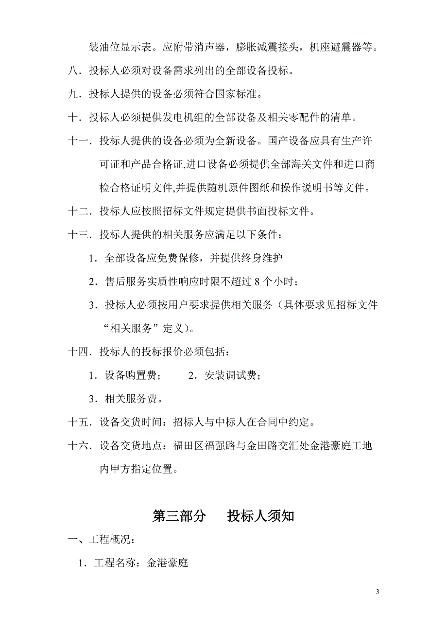 发电机组设备招标文件(3)_第4页