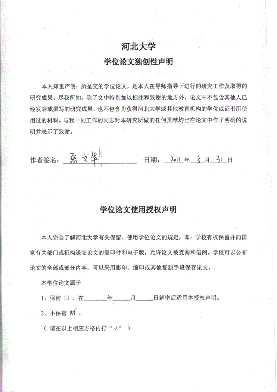 完善政府采购法律制度研究—在宏观调控绩效视角下_第4页